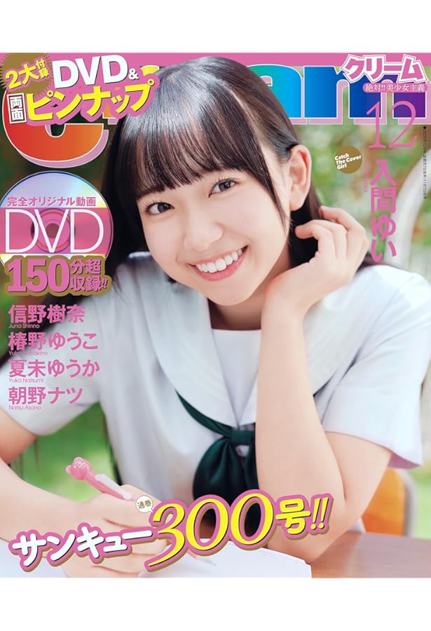 Cream(クリーム) 2022年 10 月号 [雑誌] |本 | 通販 | Amazon